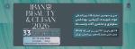 نمایشگاه بین المللی مواد شوینده،آرایشی،بهداشتی،سلولزی و ماشین آلات وابسته تهران 1405