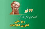 زادروز محمد خوارزمی، ریاضیدان و فیلسوف ایرانی و روز ملی فناوری اطلاعات تیر 1405