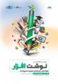 نمایشگاه تخصصی نوشت افزار،لوازم التحریر،بازی فکری،آموزش و صنایع وابسته مشهد 1405