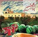 جشن چله تابستان مرداد 1405