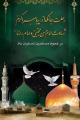 سالروز رحلت رسول اکرم ؛ شهادت امام حسن مجتبی علیه السلام [ ٢٨ صفر ] مرداد 1405