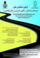 اولین همایش ملی 