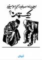 اجرای صحنه ای کیستم من؟ تهران مرداد 1405