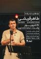 کنسرت طاهر قریشی رشت شهریور 1405 