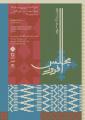 کنسرت دوره سوم رویداد موسیقی مجلس‌افروز  تهران شهریور 1405