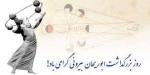 روز بزرگداشت ابوريحان بيروني و روز ملی نجوم شهریور 1405