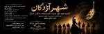 کنسرت گروه شهپر و پرفورمنس گروه جریان تهران مهر 1405