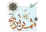 روز بزرگداشت شمس تبریزی مهر 1405