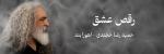 کنسرت حمیدرضا خجندی تهران مهر 1405