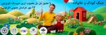 جنگ کودک فردوس گروه مل مل فردوس مهر 1405