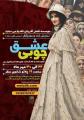 نمایش شاد و موزیکال عشق چوبی سقز مهر 1405