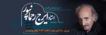 کنسرت ایرج رحمانپور (گروه راهو) تهران آبان 1405