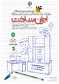 نمایشگاه تجهیزات و مواد آزمایشگاهی ایران ساخت تهران 1405