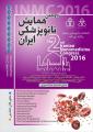 دومین همایش نانوپزشکی ایران
