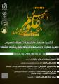 دومین همایش دانشجویان دانشگاه علوم پزشکی مشهد 