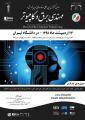 اولین کنفرانس بین المللی دستاوردهای نوین پژوهشی در مهندسی برق و کامپیوتر