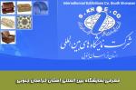 نمایشگاه بوی ماه مهر بیرجند