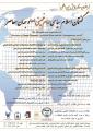 همایش بین المللی گفتمان اسلام سیاسی امام خمینی و جهان معاصر