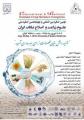 دومین کنگره بین المللی و چهاردهمین کنگره ملی علوم زراعت و اصلاح نباتات ایران