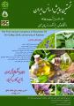 نخستین همایش اسانس ایران