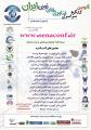 چهارمین کنگره سراسری فناوریهای نوین ایران با هدف دستیابی به توسعه پایدار
