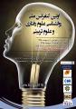 اولین کنفرانس ملی روانشناسی علوم رفتاری و علوم تربیتی