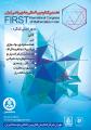 نخستین کنگره بین المللی جامع ریاضی ایران