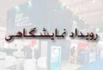 نمایشگاه جهیزیه عروس سفره عقد و گل آرایی لرستان