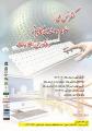 کنفرانس ملی علوم و مهندسی کامپیوتر و فناوری اطلاعات