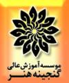 همایش کارآفرینی و فروش آثار صنایع دستی 