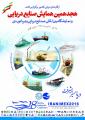 هجدهمین همایش صنایع دریایی
