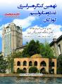 نهمین کنگره سراسری غدد و متابولیسم کودکان 