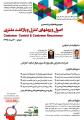 سومین کنفرانس تخصصی اصول و روشهای کنترل و بازگشت مشتری