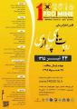 کنفرانس ملی ربات های پروازی