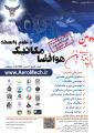 دومین همایش یافته های نوین در هوافضا، مکانیک و علوم وابسته 