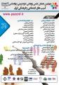 چهارمین همایش علمی علوم تربیتی و روانشناسی، آسیب های اجتماعی و فرهنگی ایران 