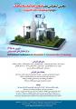 دومین کنفرانس فناوری اطلاعات و ارتباطات با رویکرد شهر هوشمند ،دولت الکترونیک