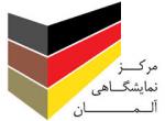 نمایشگاه مدیریت دیجیتال سازمان ها و اسناد اشتوتگارت آلمان