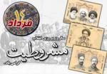 صدور فرمان مشروطیت (95)