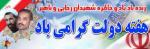 آغاز هفته دولت (95)