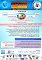 دومین کنفرانس ملی راهکارهای توسعه و ترویج آموزش علوم در ایران 
