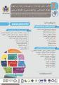 دومین کنگره ملی توانمندسازی جامعه در حوزه علوم اجتماعی روانشناسی و علوم تربیتی