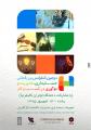 دومین کنفرانس بین المللی حسابداری، مدیریت و نوآوری در کسب و کار 
