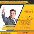 سمینار نوابغ فروش ایرانی (11 و 12 شهریور)