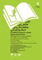 اولین همایش ملی مطالعات کاربردی در علوم ورزشی