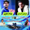 جشن عید فطر سلمانشهر با اجرای بهنام صفوی و حمید ماهی صفت