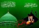 رحلت رسول اکرم شهادت امام حسن مجتبی علیه السلام [ ٢٨ صفر ] (95)