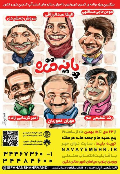 ویژه برنامه کمدی پایه خنده 