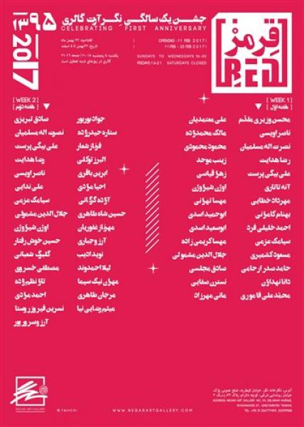 نمايشگاه قرمز