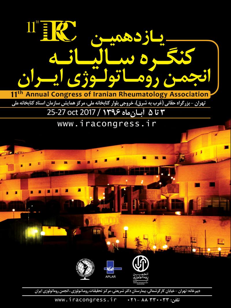 یازدهمین کنگره سالیانه انجمن روماتولوژی ایران 96 